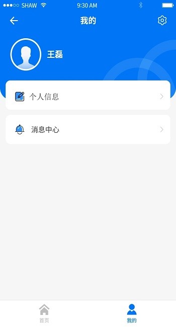 职业健康监管平台 v1.5.1 安卓版2