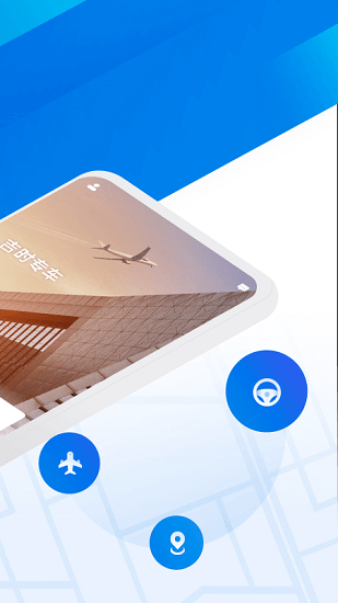 格上吉时专车官方版 v1.1.3 安卓版2