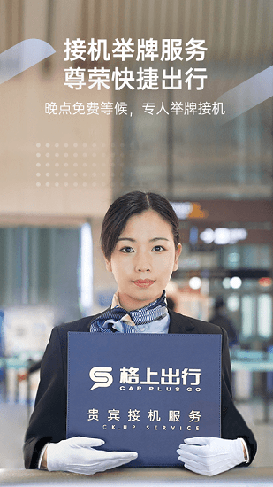 格上吉时专车官方版 v1.1.3 安卓版4