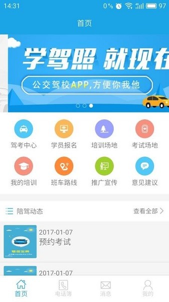 驾考之星app v1.1.5 安卓版2