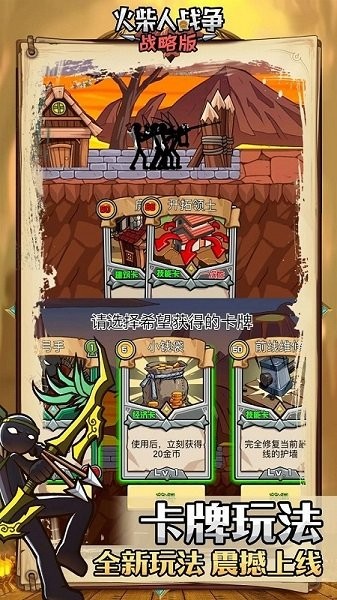 火柴人战争战略版游戏 v1.0 安卓版1