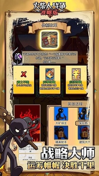 火柴人战争战略版游戏 v1.0 安卓版2