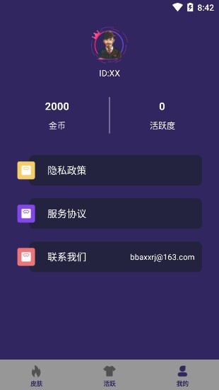 开心许愿星免费领皮肤 v1.0 安卓版1