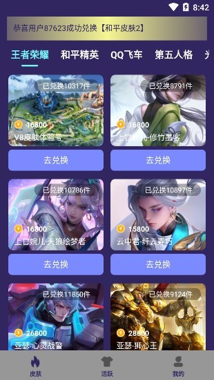 开心许愿星免费领皮肤 v1.0 安卓版0