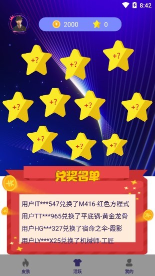 开心许愿星免费领皮肤 v1.0 安卓版2