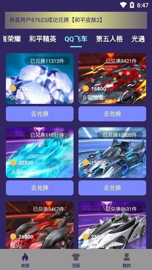 开心许愿星免费领皮肤 v1.0 安卓版3