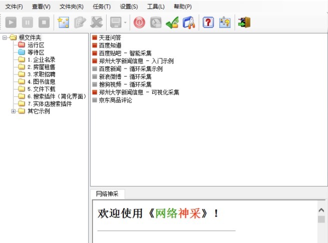 网络神采软件 网络神采