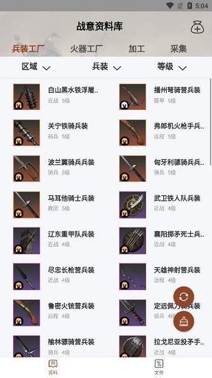 战意加加最新版 v1.3.3 安卓版2