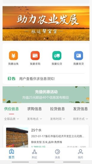 粮运帮 v2.0.4 安卓版0