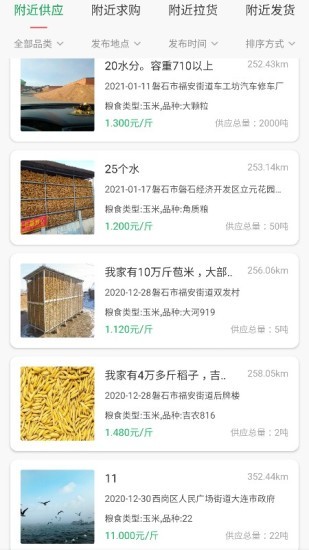 粮运帮 v2.0.4 安卓版1