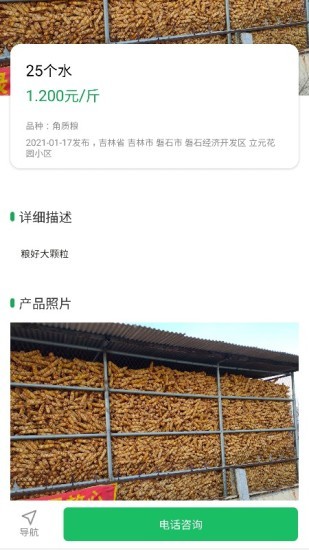 粮运帮 v2.0.4 安卓版2