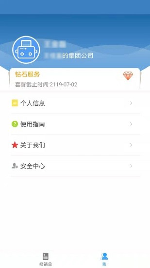 票总管发票管理系统 v1.0.0.3 安卓版0