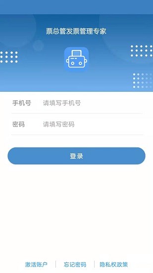 票总管发票管理系统 v1.0.0.3 安卓版2