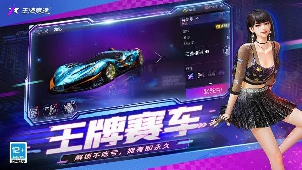 王牌竞速国际版(ace racer) v3.0.23 安卓版0