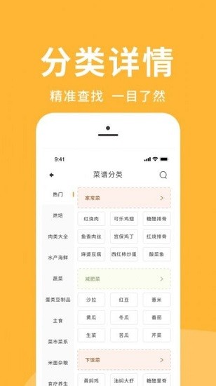菜谱精选官方版 v1.0.0 安卓版1