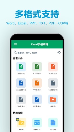 excel表格编辑 v1.1.05 安卓版2