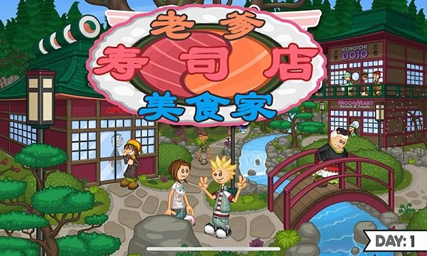 老爹寿司店美食家安卓版 老爹寿司店美食家中文版