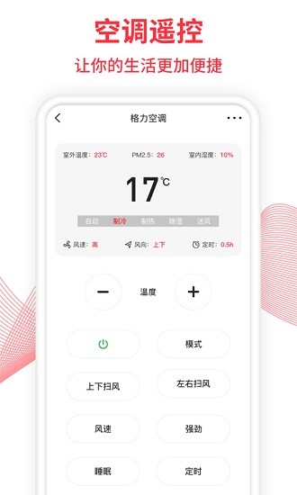 税特空调遥控器 v1.0.0 安卓版3