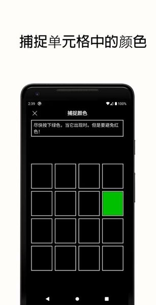 反应训练游戏 v3.3.1 安卓版2