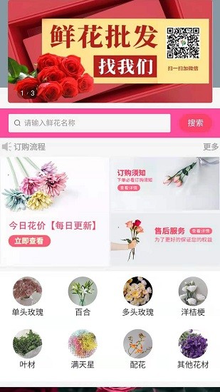 嘉佳花卉鲜花批发app v100.8.9 安卓版1