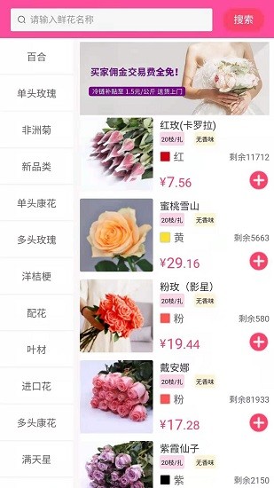 嘉佳花卉鲜花批发app v100.8.9 安卓版0