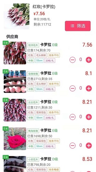 嘉佳花卉鲜花批发app v100.8.9 安卓版3