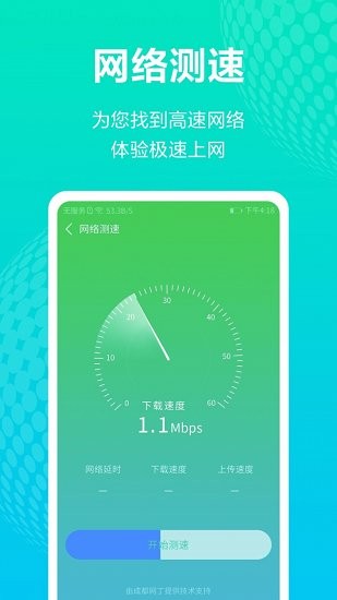 WiFi连接宝官方版 v1.0.0 安卓版1