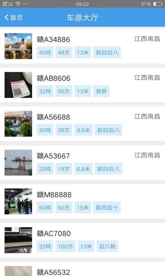 运物联货主版最新版 v3.33 安卓版0