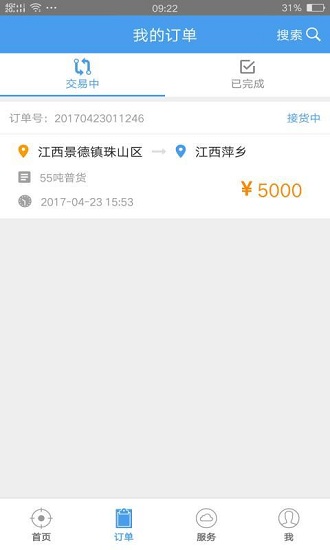 运物联货主版最新版 v3.33 安卓版1