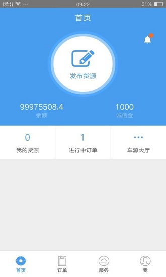 运物联货主版最新版 v3.33 安卓版2