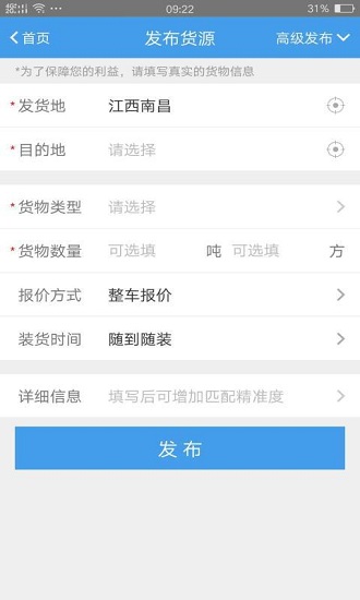运物联货主版最新版 v3.33 安卓版3