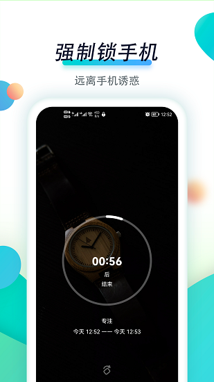 专注自律软件 v1.1.0 安卓版0