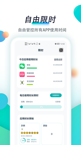 专注自律软件 v1.1.0 安卓版3
