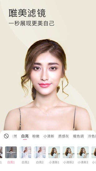 微聊美颜相机最新版 v0.0.2 安卓版2