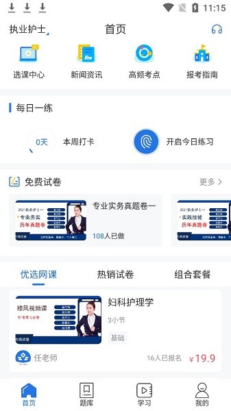 医考精灵app v1.0.0 安卓版0