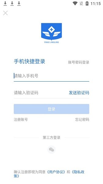 医考精灵app v1.0.0 安卓版2