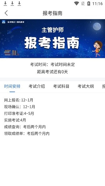 医考精灵app v1.0.0 安卓版1