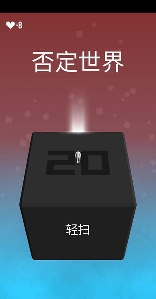 大脑破坏者无敌版(notnot) v4.2.1 安卓版2