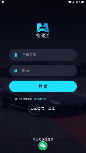 密键道官方版 v1.0.0 安卓版2