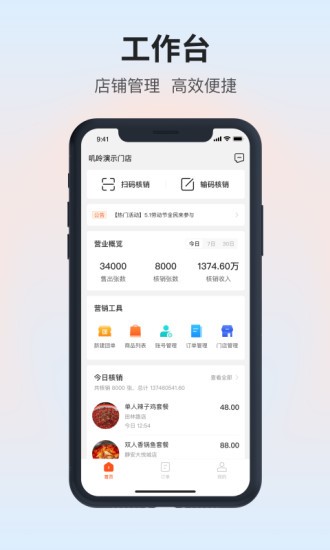叽呤达人商家版app v1.1.1 安卓版3