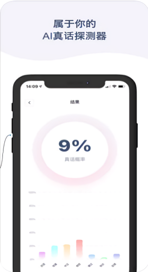 测谎仪ios版 v1.0.4 iphone版1