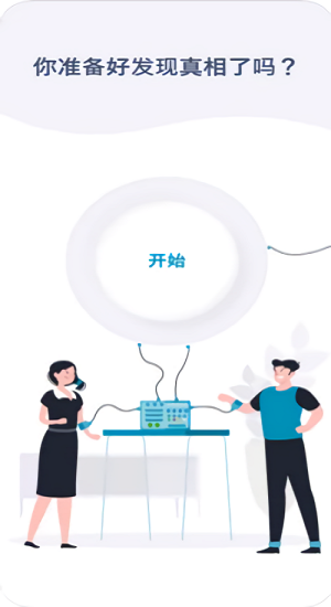 测谎仪ios版 v1.0.4 iphone版2