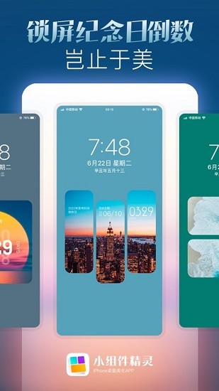 苹果手机小组件精灵 v5.7.2 ios版0