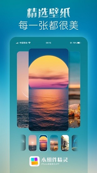 苹果手机小组件精灵 v5.7.2 ios版3