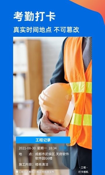 工程打卡相机 v2.0.9 安卓版3