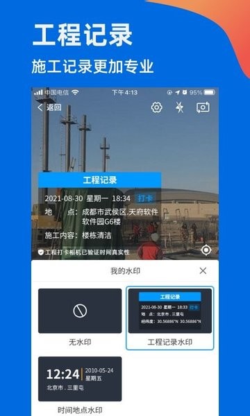 工程打卡相机 v2.0.9 安卓版1