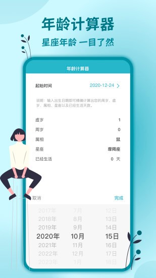 时间计算器专业版 v2.3 安卓版1
