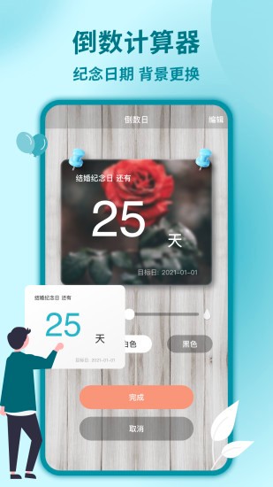 时间计算器专业版 v2.3 安卓版3