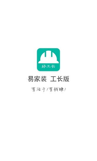 好工长装修app v1.1.9 安卓版0