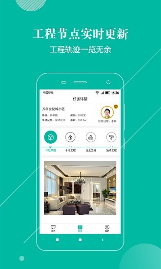 好工长装修app v1.1.9 安卓版2